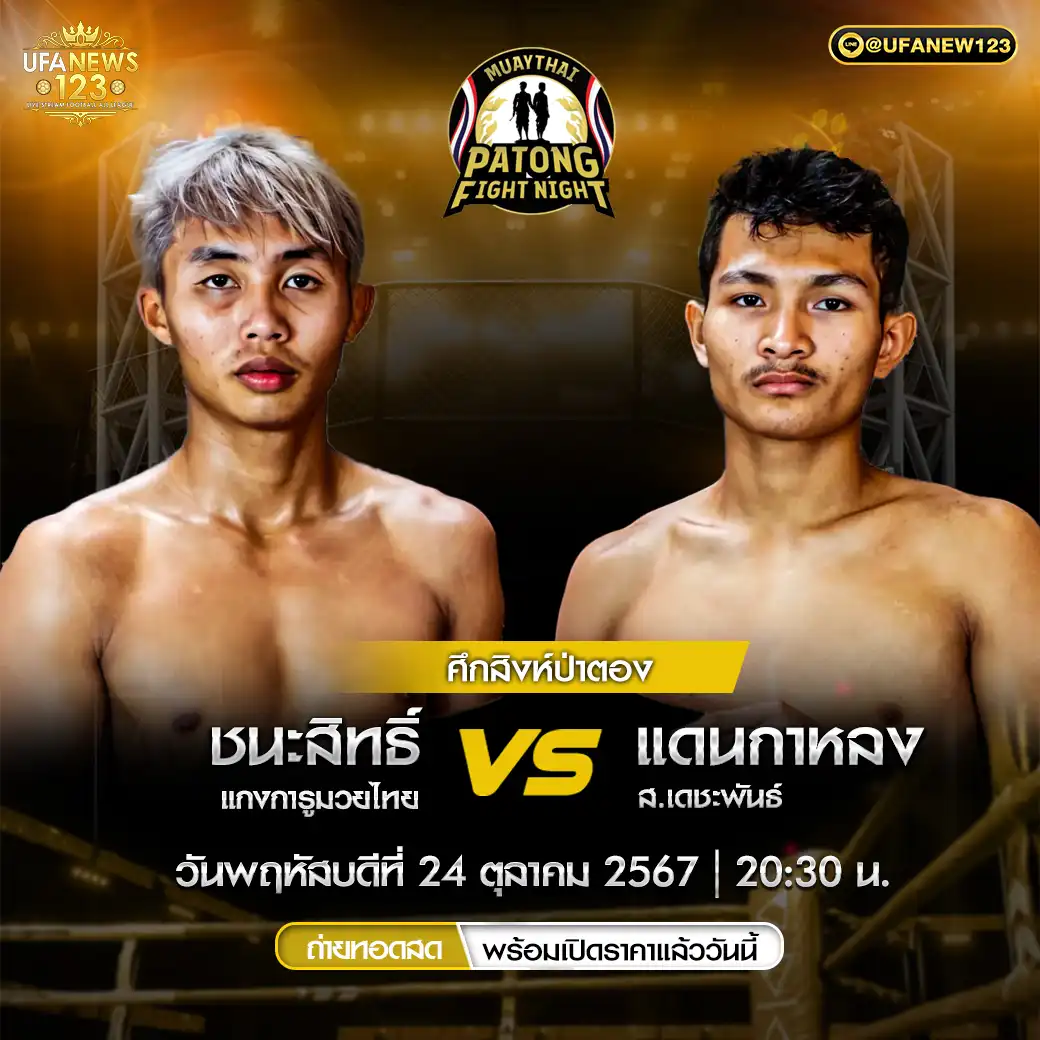 คู่ที่ 4 ชนะสิทธิ์ แกงการูมวยไทย VS แดนกาหลง ส.เดชะพันธ์