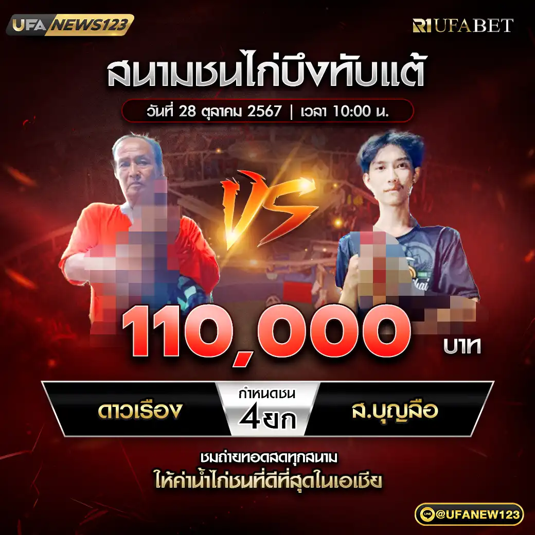 ดาวเรือง VS ส.บุญลือ ชน 5 ยก ชิงรางวัล 220,000 บาท