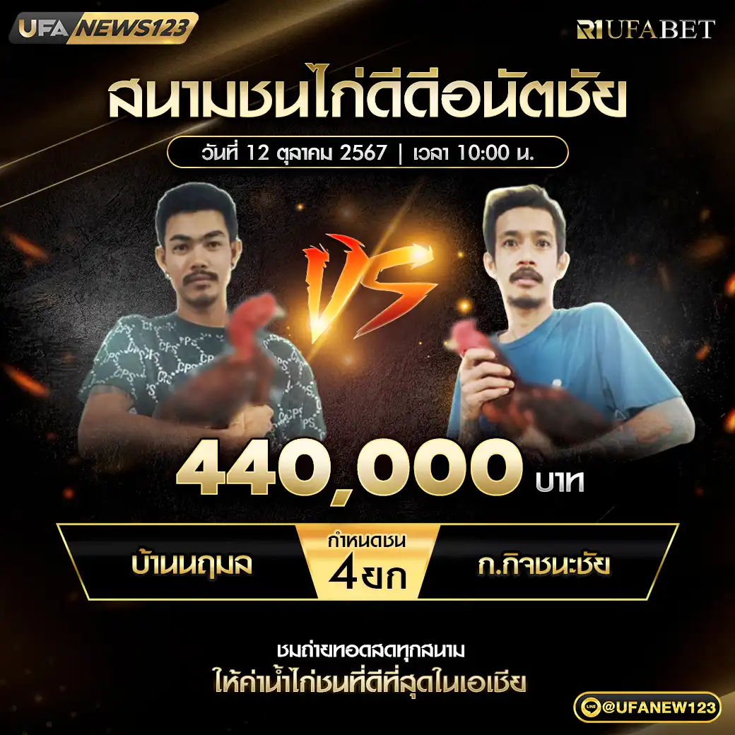 บ้านนฤมล VS ก.กิจชนะชัย ชน 4 ยก ชิงรางวัล 440,000 บาท