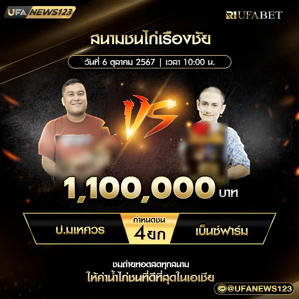 ป.มเหศวร VS เบ็นซ์ฟาร์ม ชน 4 ยก ชิงรางวัล 1,100,000 บาท