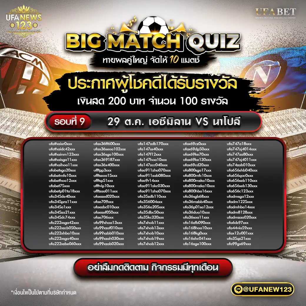 ประกาศผลกิจกรรม Big Match Quiz ทายผลคู่ใหญ่ 29 ตุลาคม 2567