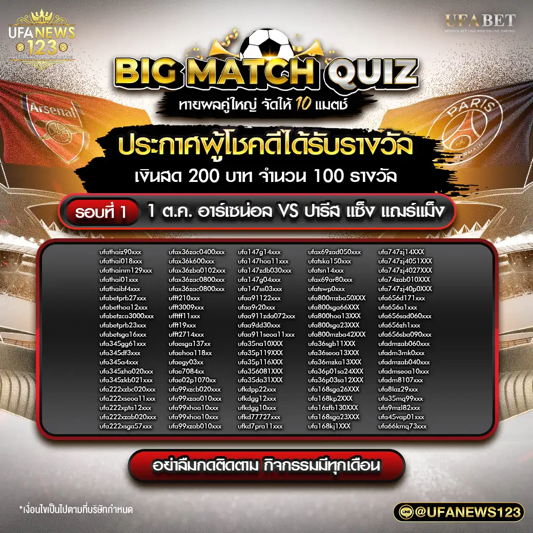 ประกาศผลกิจกรรม Big Match Quiz ทายผลคู่ใหญ่ จัดให้ 10 แมตช์ รอบที่ 1 02 ตุลาคม 2567