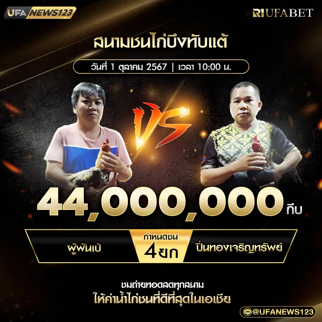 ผู้พันเป่ VS ปิ่นทองเจริญทรัพย์ ชน 4 ยก ชิงรางวัล 44,000,000 กีบ 01 ตุลาคม 2567