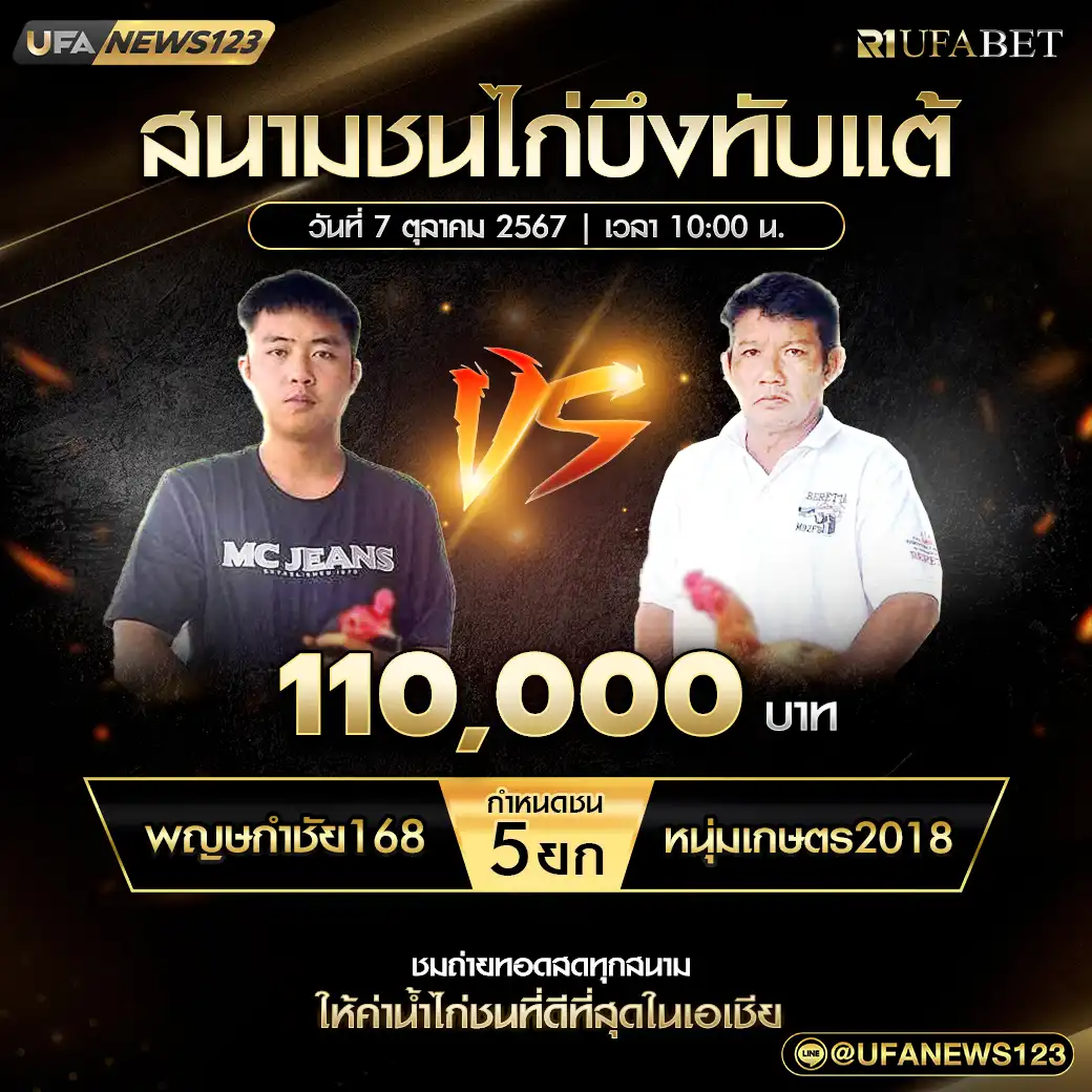 พญษกำชัย168 VS หนุ่มเกษตร2018 ชน 5 ยก ชิงรางวัล 110,000 บาท