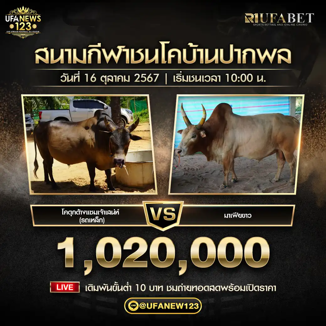 มาเฟียขาว VS ดุกด้างแชมเจ้าเสน่ห์ (รถหลีก) ชิงรางวัล 1,020,000 บาท