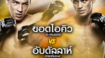 One Lumpinee 04 ตุลาคม 2567