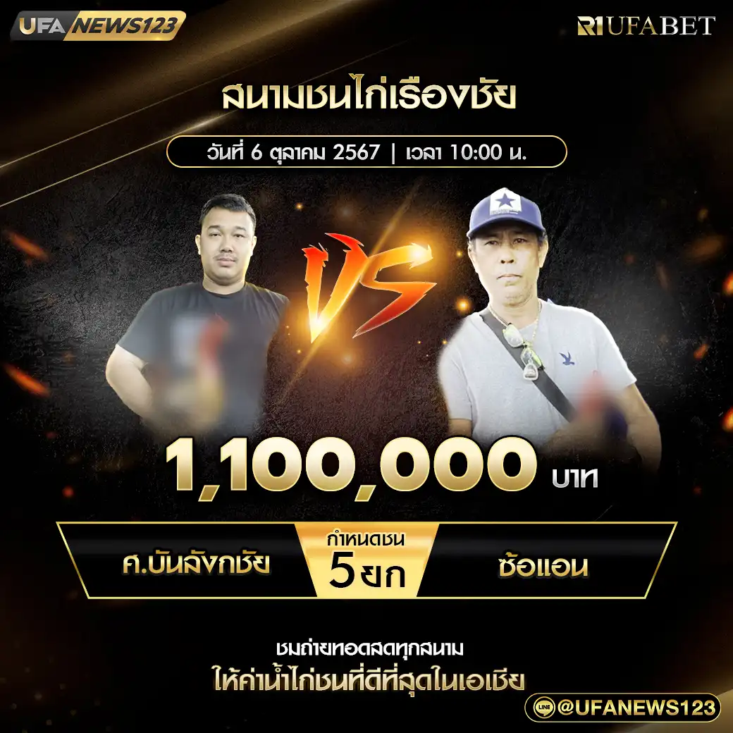 ศ.บัลลังก์ชัย VS ซ้อแอน ชน 5 ยก ชิงรางวัล 1,100,000 บาท