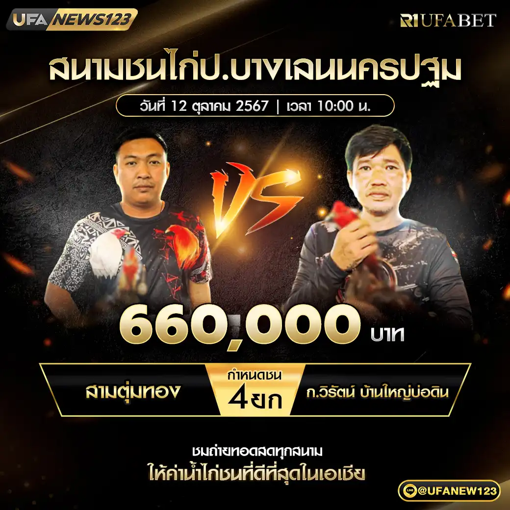 สามตุ่มทอง VS ก.วิรัตน์ บ้านใหม่บ่อดิน ชน 4 ยก ชิงรางวัล 660,000 บาท