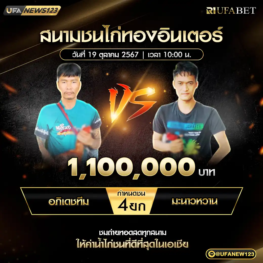 อภิเดชทีม VS มะนาวหวาน ชน 4 ยก ชิงรางวัล 1,100,000 บาท 19 ตุลาคม 2567