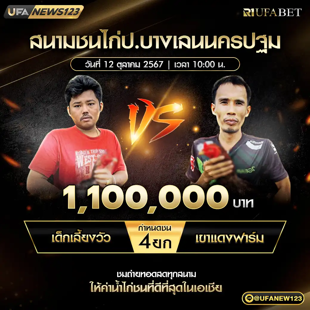 เด็กเลี้ยงวัว VS เขาแดงฟาร์ม ชน 4 ยก ชิงรางวัล 1,100,000 บาท