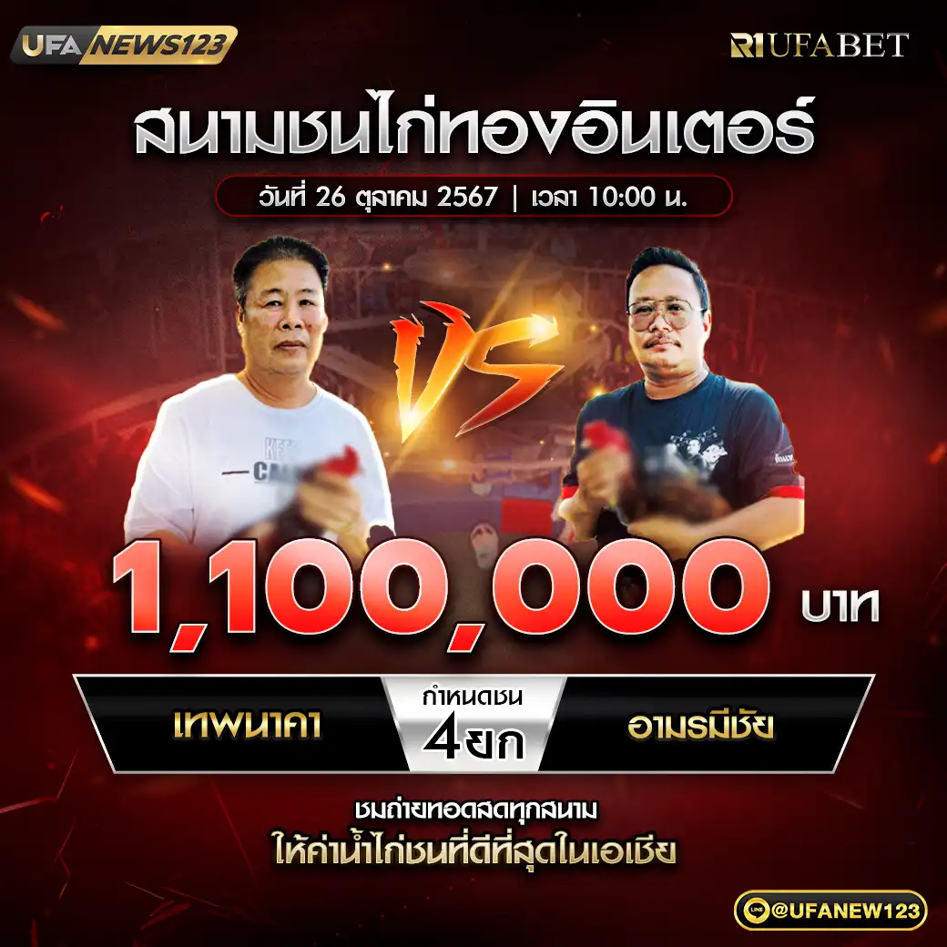 เทพนาคา VS อามรมีชัย ชน 4 ยก ชิงรางวัล 1,100,000 บาท