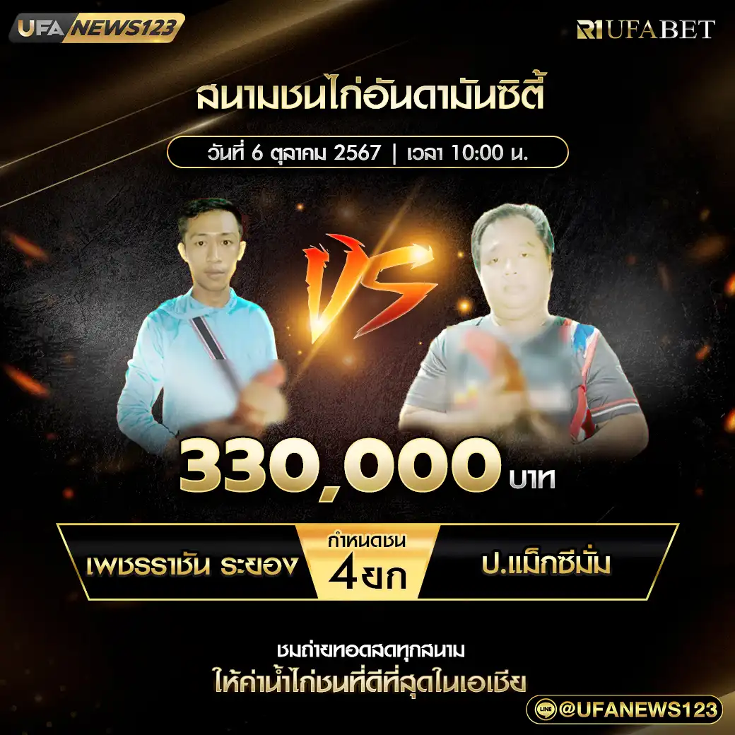 เพชรราชัน ระยอง VS ป.แม็กซีมั่ม ชน 4 ยก ชิงรางวัล 330,000 บาท