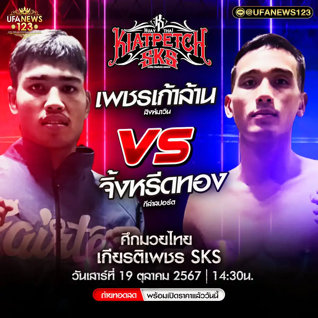 คู่เอก เพชรเก้าล้าน สิงห์มาวิน VS จิ้งหรีดทอง กีล่าสปอร์ต