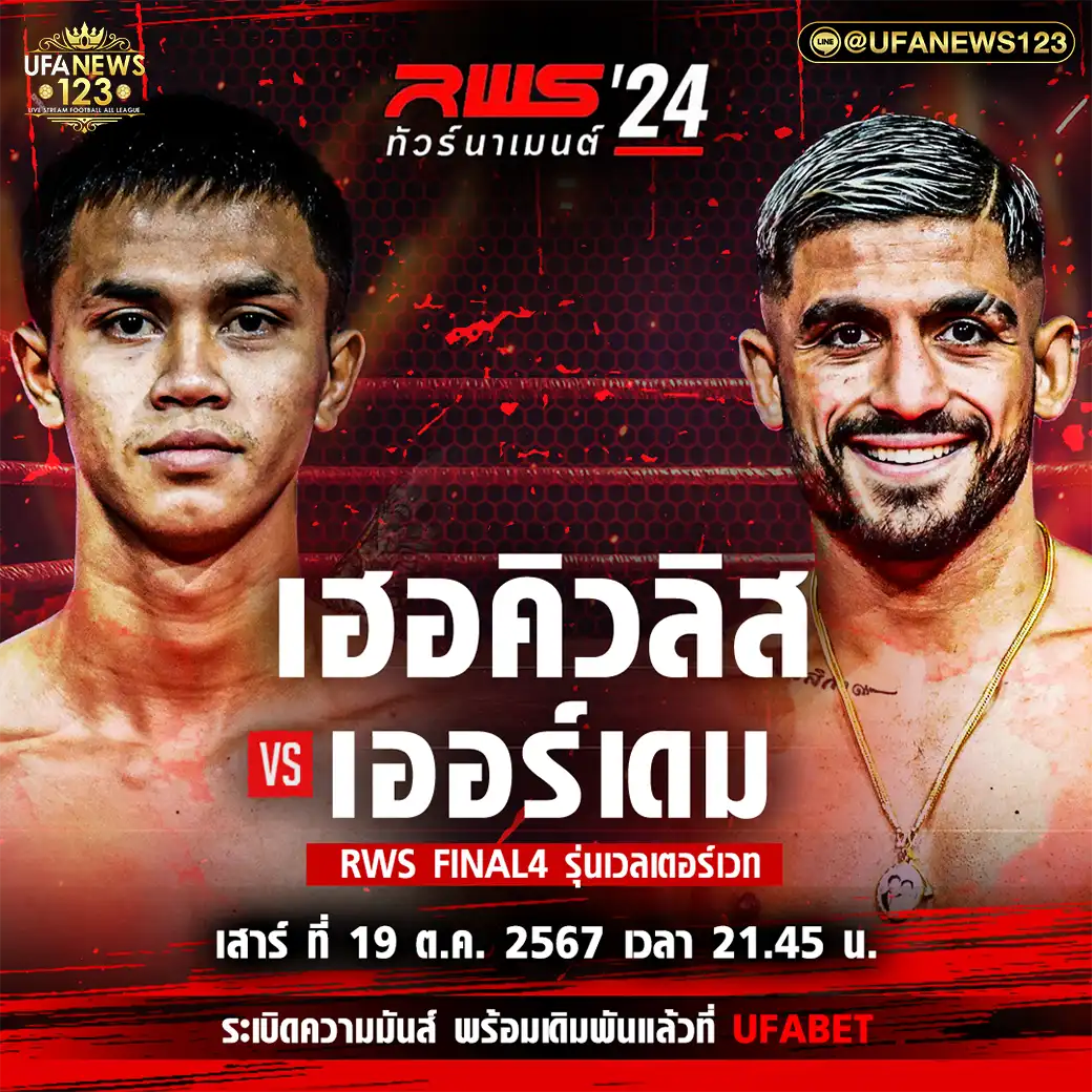 คู่ที่ 5 เฮอคิวลิส วันของโอมเอ็มบีเค VS เออร์เดม ดินเซอร์ วีนั่มมวยไทย