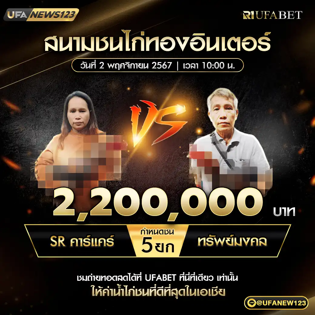 SR คาร์แคร์ VS ทรัพย์มงคล ชน 5 ยก ชิงรางวัล 2,200,000 บาท