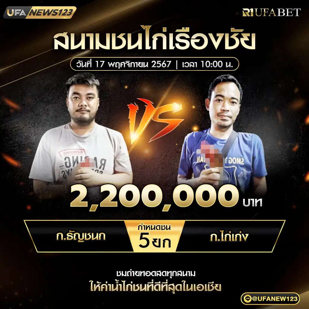 ก.ธัญชนก VS ก.ไก่เก่ง ชน 5 ยก ชิงรางวัล 2,200,000 บาท 17 พฤศจิกายน 2567