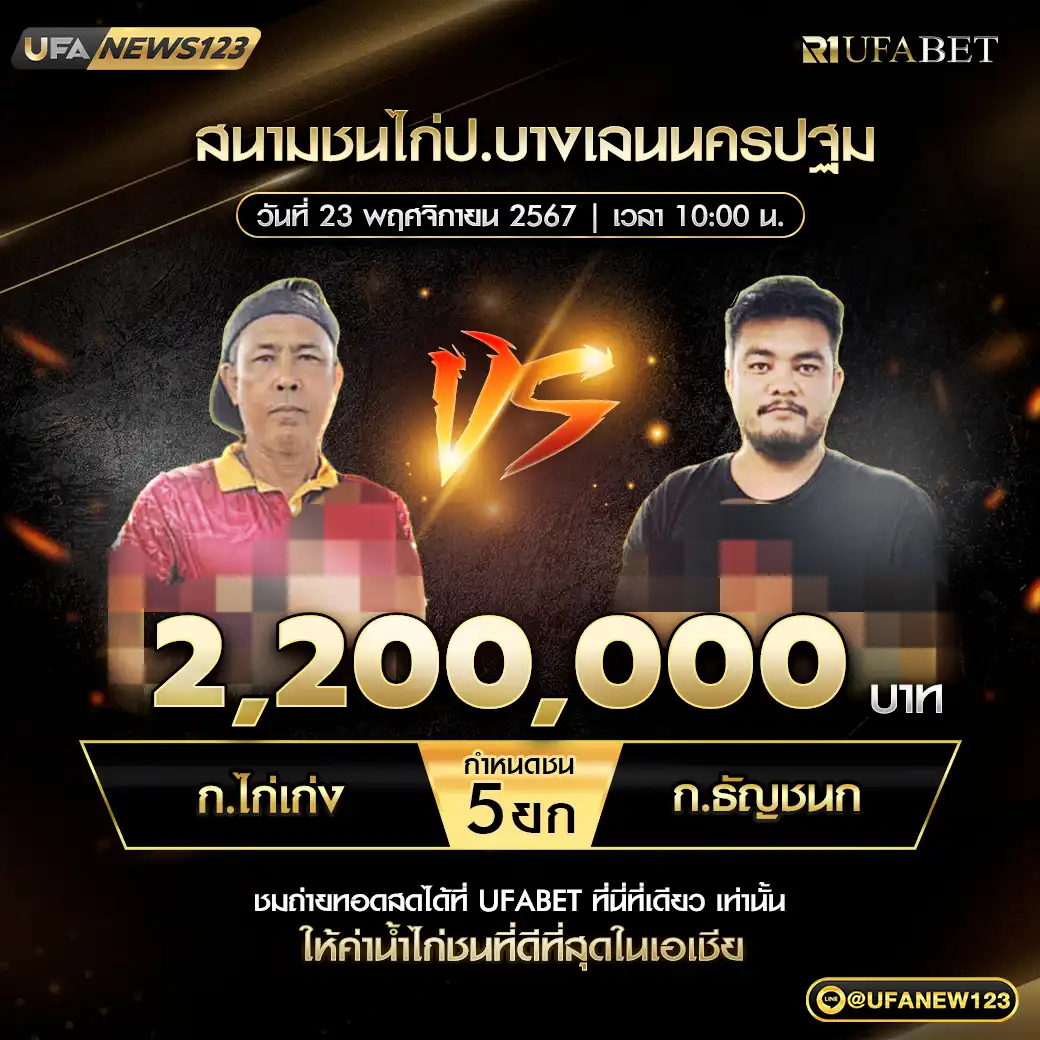 ก.ไก่เก่ง VS ก.ธัญชนก ชน 5 ยก ชิงรางวัล 2,200,000 บาท