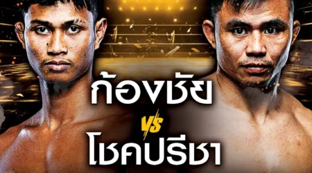 โปรแกรมมวย One Lumpinee 15 พฤศิจกายน 2567