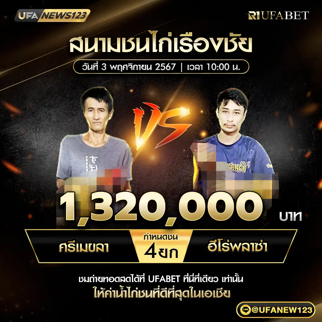 ครีเมขลา VS ฮีโร่พลาซ่า ชน 4 ยก ชิงรางวัล 1,320,000 บาท 03 พฤศจิกายน 2567