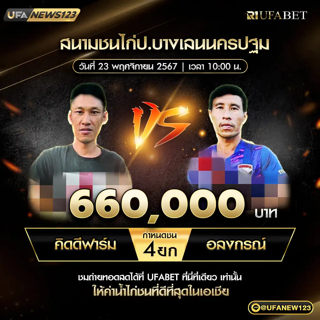 คิดดีฟาร์ม สังกัดกระท่อมกัญชา VS อลงกรณ์ สังกัด ส.นอนน้อย ชน 4 ยก ชิงรางวัล 660,000 บาท