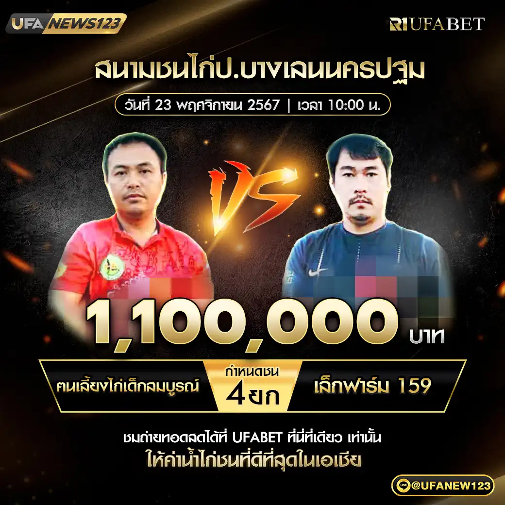 คนเลี้ยงไก่ เด็กสมบูรณ์ VS เล็กฟาร์ม159 ชน 4 ยก ชิงรางวัล 1,100,000 บาท