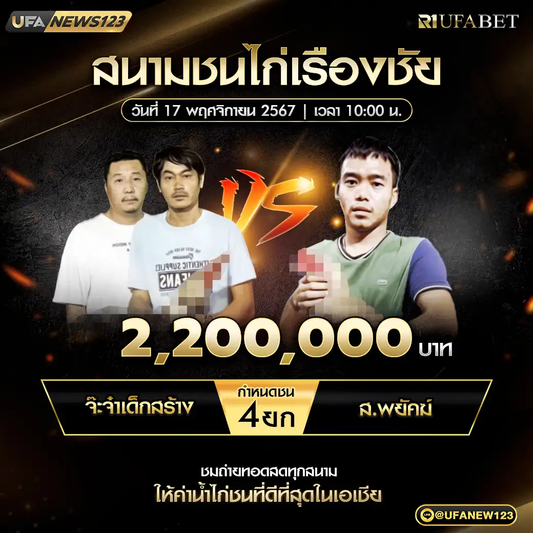 จ๊ะจ๋าเด็กสร้าง VS ส.พยัคฆ์ ชน 4 ยก ชิงรางวัล 2,200,000 บาท 17 พฤศจิกายน 2567