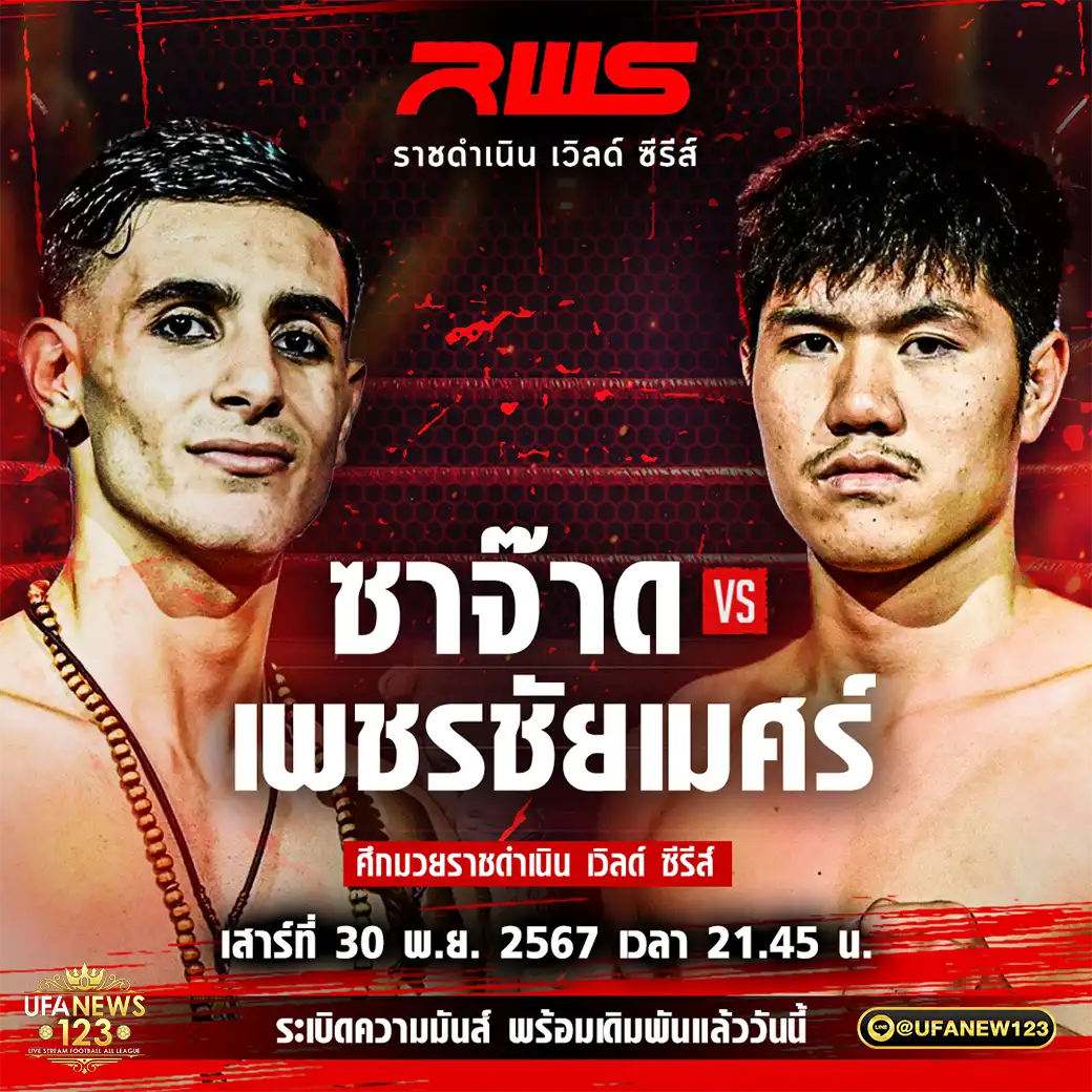 คู่ที่ 5 ซาจ๊าด วีนั่มมวยไทย VS เพชรชัยเมศร์ สจ.โต้งปราจีน