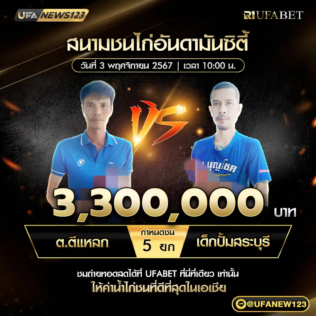 ต.ตีแหลก VS เด็กปั้มสระบุรี ชน 5 ยก ชิงรางวัล 3,300,000 บาท 03 พฤศจิกายน 2567