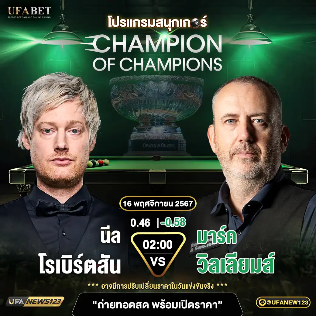 นีล โรเบิร์ตสัน VS มาร์ค วิลเลียมส์ เวลา 02:00 น. 16 พฤศจิกายน 2567