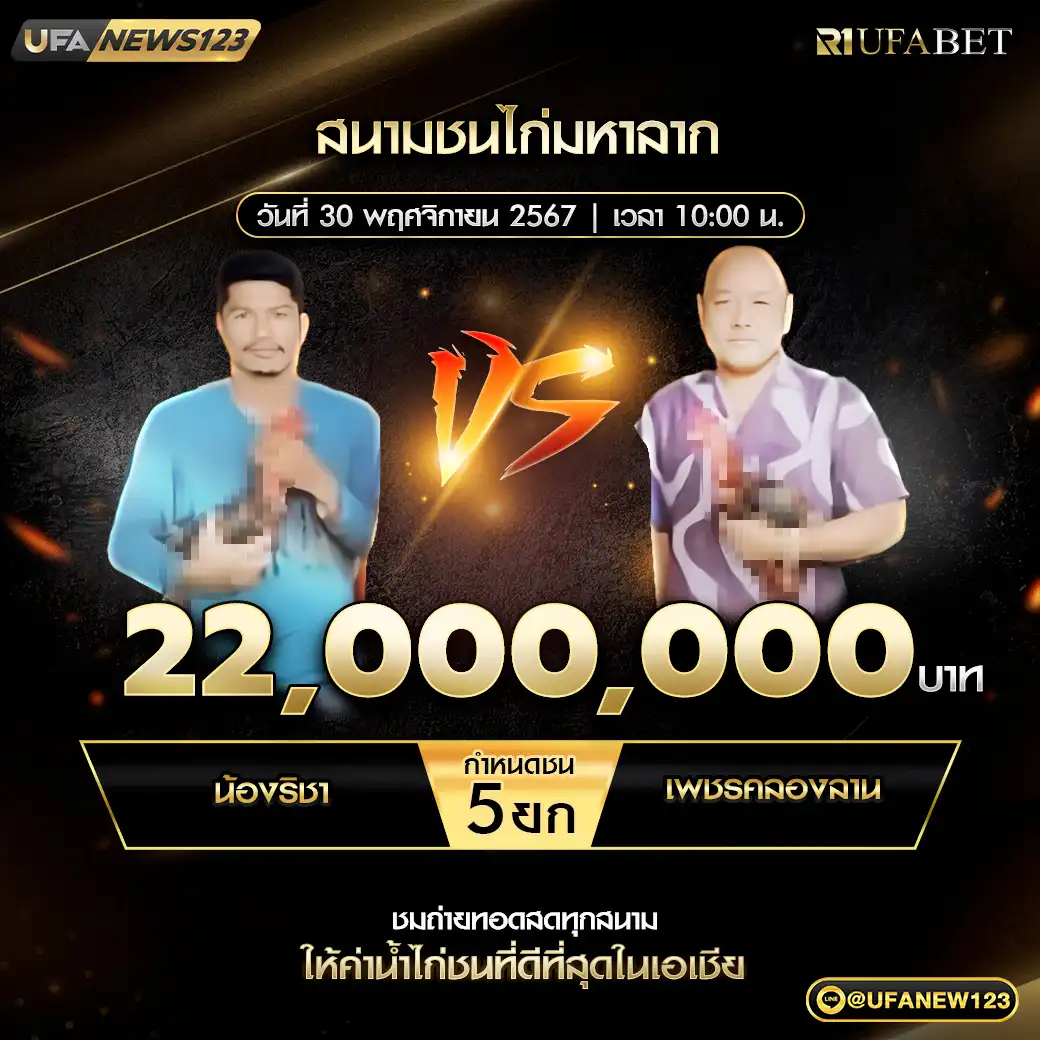 น้องริชา VS เพชรคลองลาน ชน 4 ยก ชิงรางวัล 22,000,000 บาท