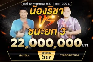 เทปไก่ชน น้องริชา VS เพชรคลองลาน 30 พฤศจิกายน 2567