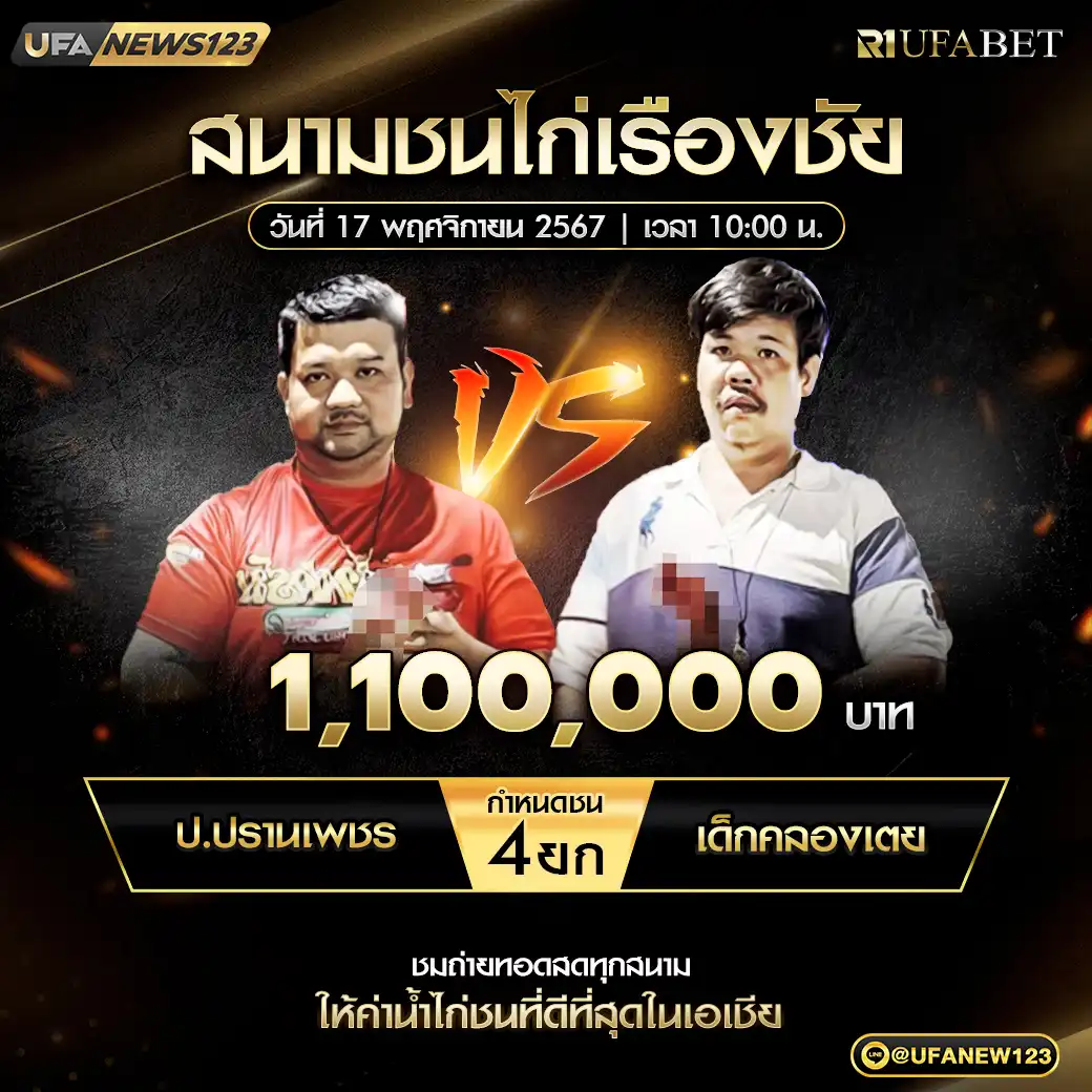 ป.ปรานเพชร VS เด็กคลองเตย ชน 4 ยก ชิงรางวัล 1,100,000 บาท 17 พฤศจิกายน 2567