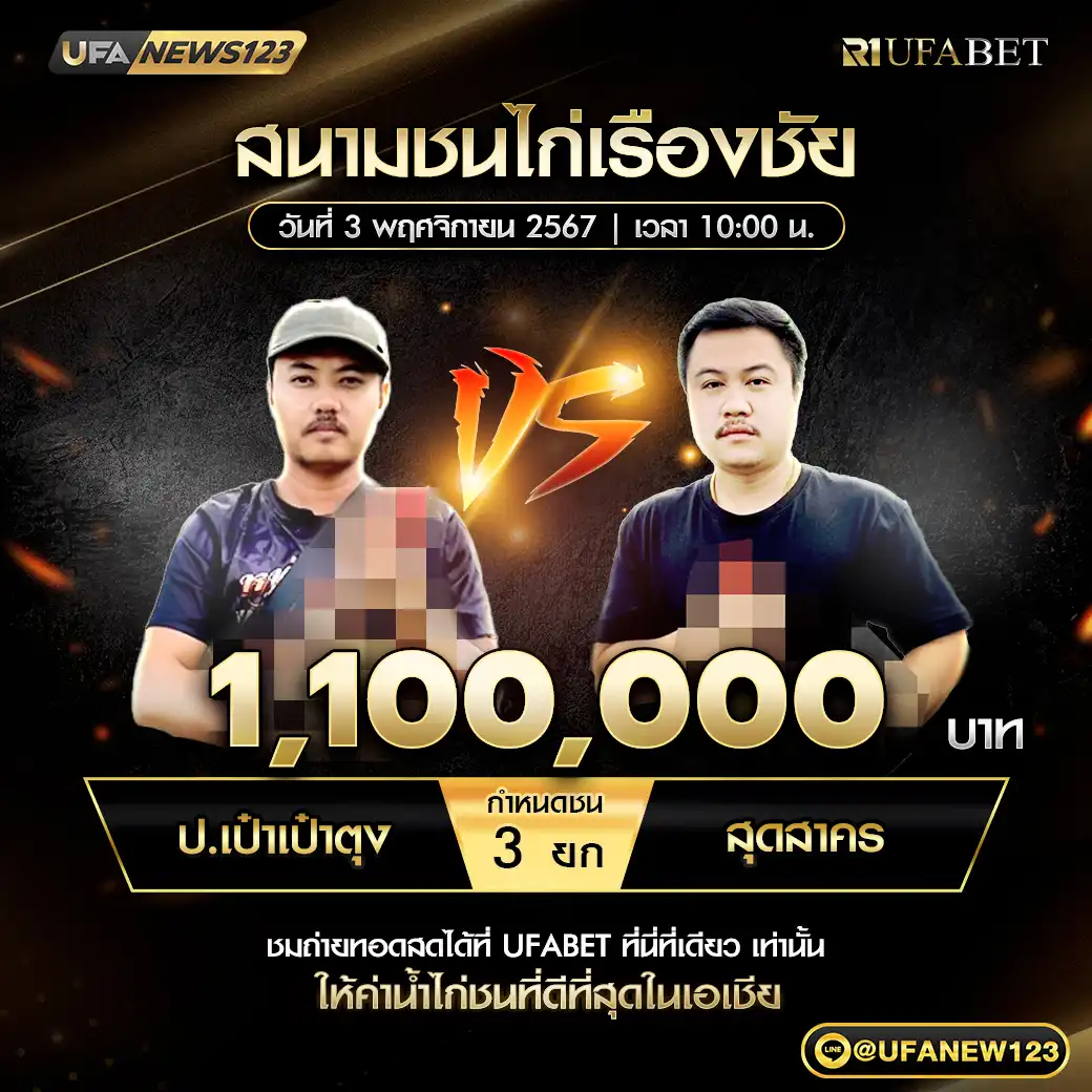 ป.เป๋าเป๋าตุข VS สุดสาคร ชน 3 ยก ชิงรางวัล 1,100,000 บาท  03 พฤศจิกายน 2567