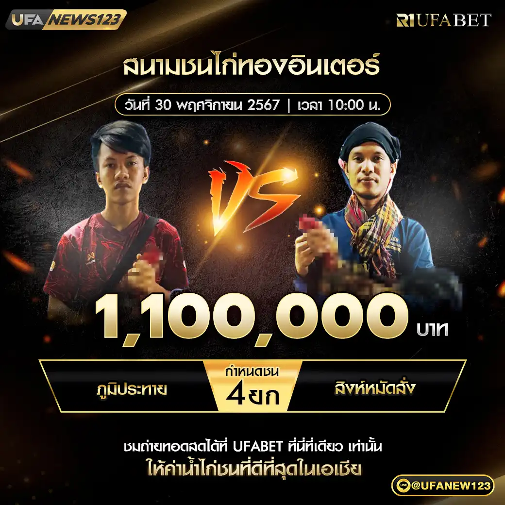 เขาใหญ่ทีม VS เตชินฟาร์ม ชน 4 ยก ชิงรางวัล 1,100,000 บาท