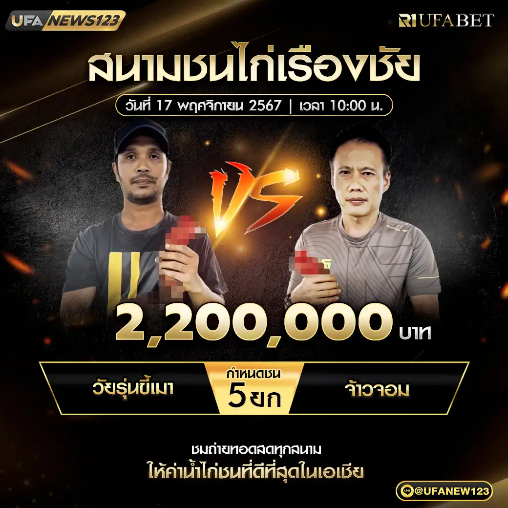 วัยรุ่นขี้เมา VS จ้าวจอม ชน 5 ยก ชิงรางวัล 2,200,000 บาท 17 พฤศจิกายน 2567