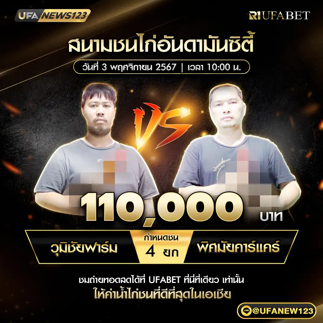 วุฒิชัยฟาร์ม VS พิศมัยคาร์แคร์ ชน 4 ยก ชิงรางวัล 110,000 บาท 03 พฤศจิกายน 2567