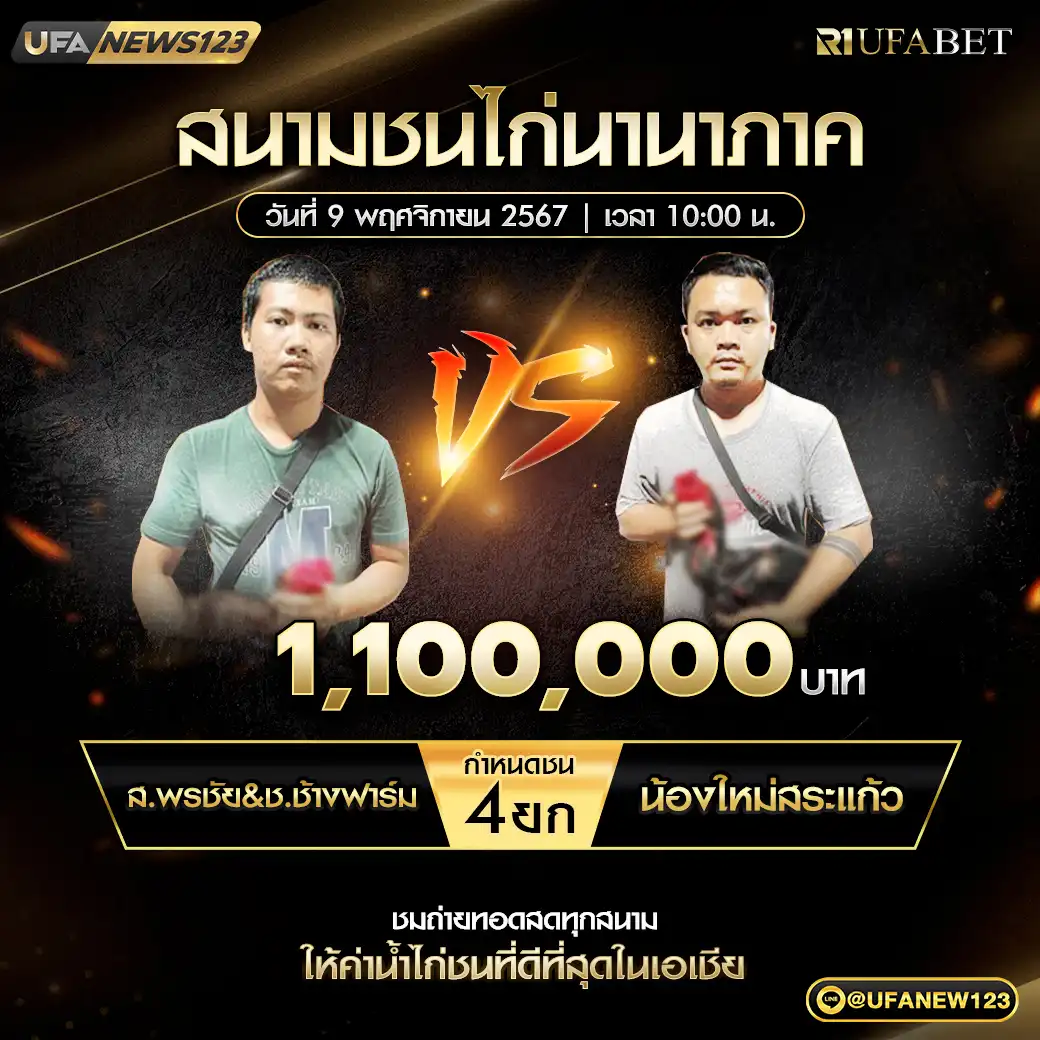 ส.พรชัย&ช.ช้างฟาร์ม VS น้องใหม่สระแก้ว ชน 4 ยก ชิงรางวัล 1,100,000 บาท