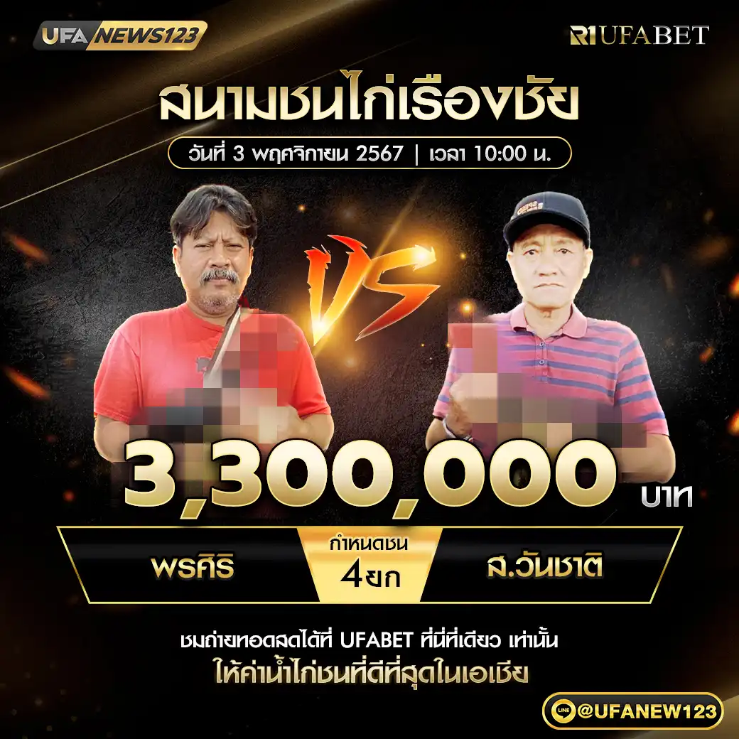 ส.วันชาติ VS พรศิริ ชน 3 ยก ชิงรางวัล 3,300,000 บาท 03 พฤศจิกายน 2567