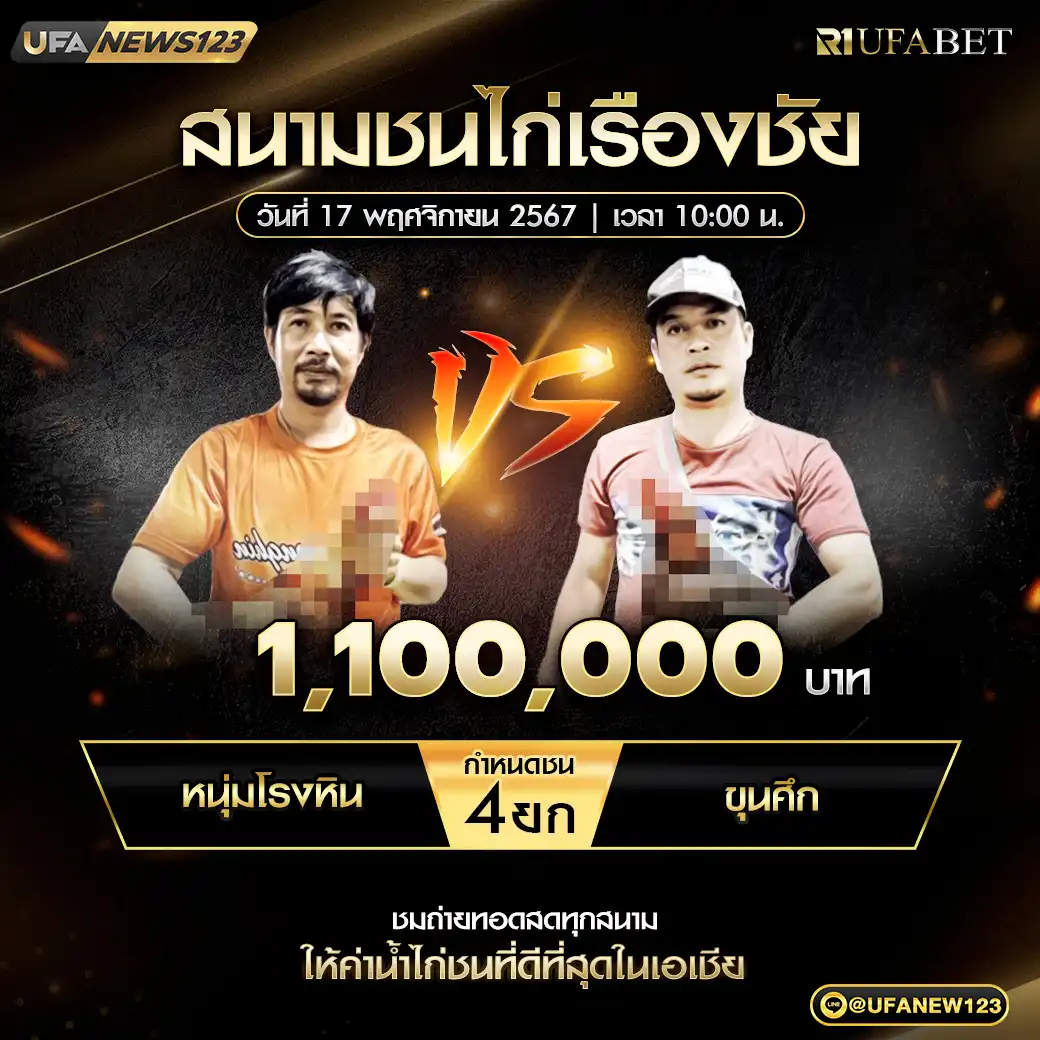 หนุ่มโรงหิน VS ขุนศึก ชน 4 ยก ชิงรางวัล 1,100,000 บาท 17 พฤศจิกายน 2567