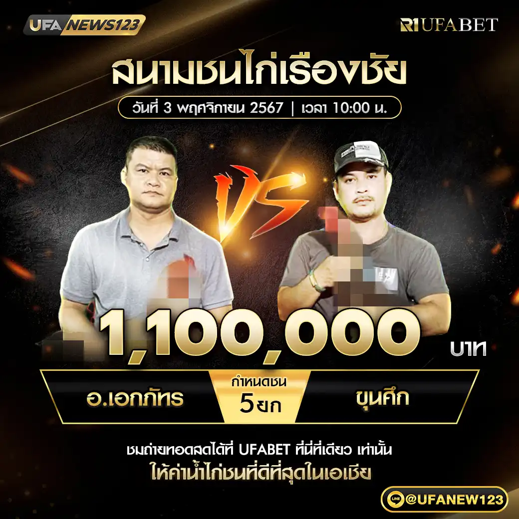 อ.เอกภัทร VS ขุนคึก ชน 5 ยก ชิงรางวัล 1,100,000 บาท 03 พฤศจิกายน 2567