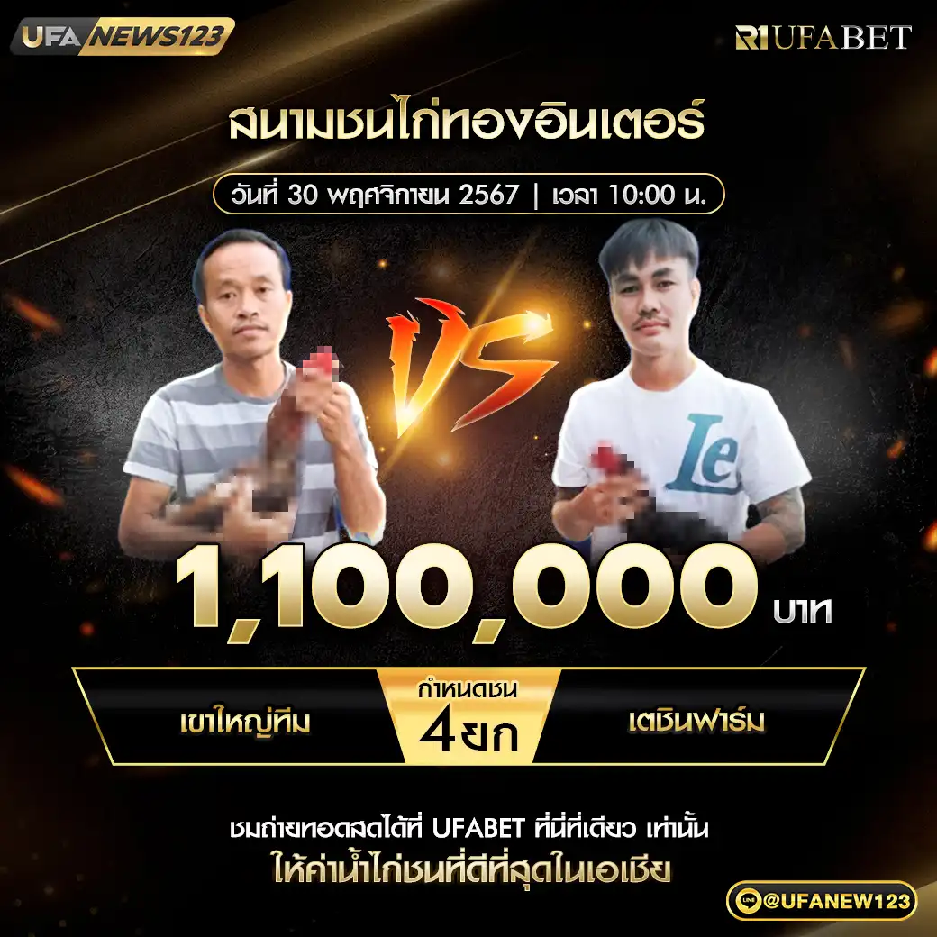 ภูมิประทาย VS สิงห์หมัดสั่ง ชน 4 ยก ชิงรางวัล 1,100,000 บาท