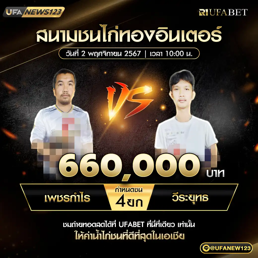 เพชรกำไร VS วีระยุทธ ชน 4 ยก ชิงรางวัล 660,000 บาท