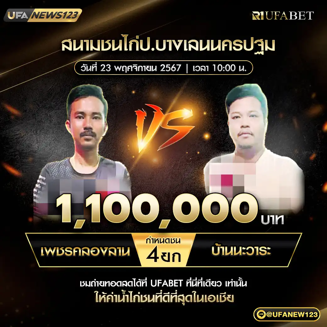 เพชรคลองลาน VS บ้านนะวะระ ชน 4 ยก ชิงรางวัล 1,100,000 บาท