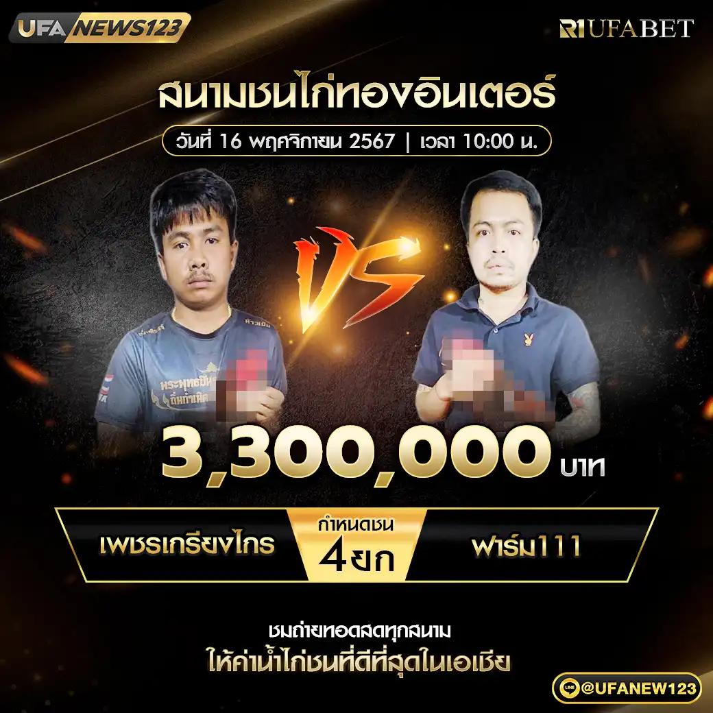 เพชรเกรียงไกร VS ฟาร์ม111 ชน 4 ยก ชิงรางวัล 3,300,000 บาท 16 พฤศจิกายน 2567