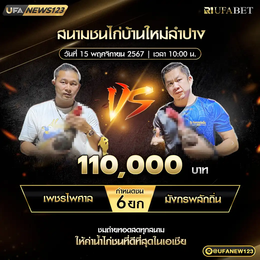 เพชรไพศาล VS มังกรพลัดถิ่น ชน 6 ยก ชิงรางวัล 110,000 บาท 15 พฤศจิกายน 2567