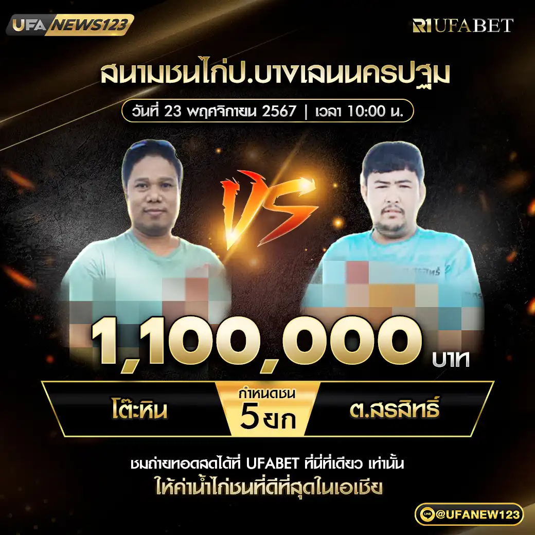 โต๊ะหิน VS ต.สริสิทธิ์ ชน 5 ยก ชิงรางวัล 1,100,000 บาท