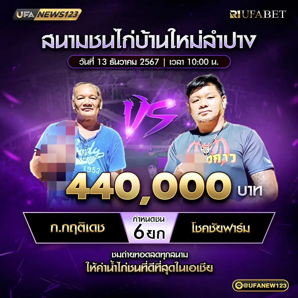 ก.กฤติเดช VS โชคชัยฟาร์ม ชน 6 ยก รางวัล 440,000 บาท 13 ธันวาคม 2567