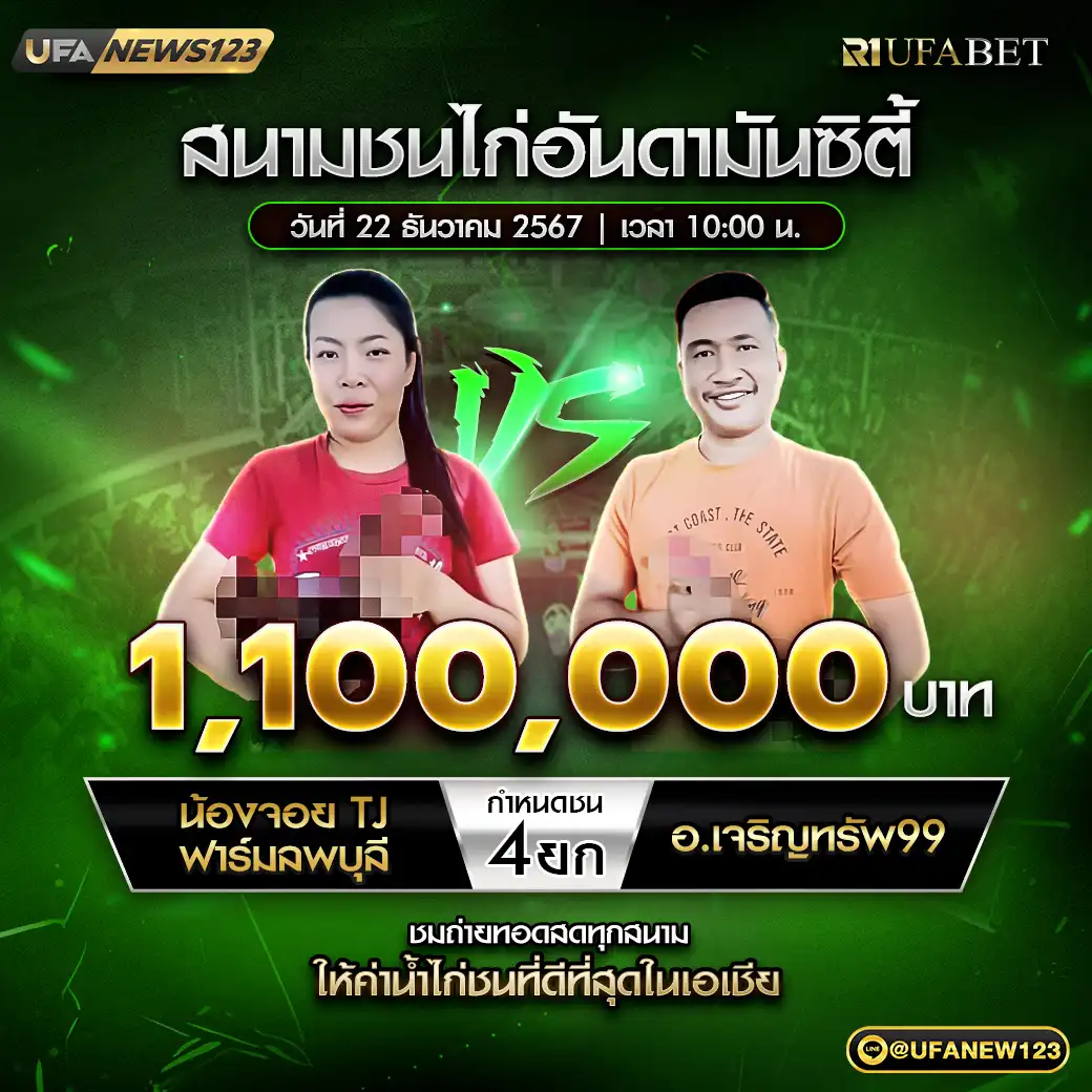 น้องจอย TJ ฟาร์มลพบุรี VS อ.เจริญทรัพย์ 99 ชน 4 ยก ชิงรางวัล 1,100,000 บาท 22 ธันวาคม 2567