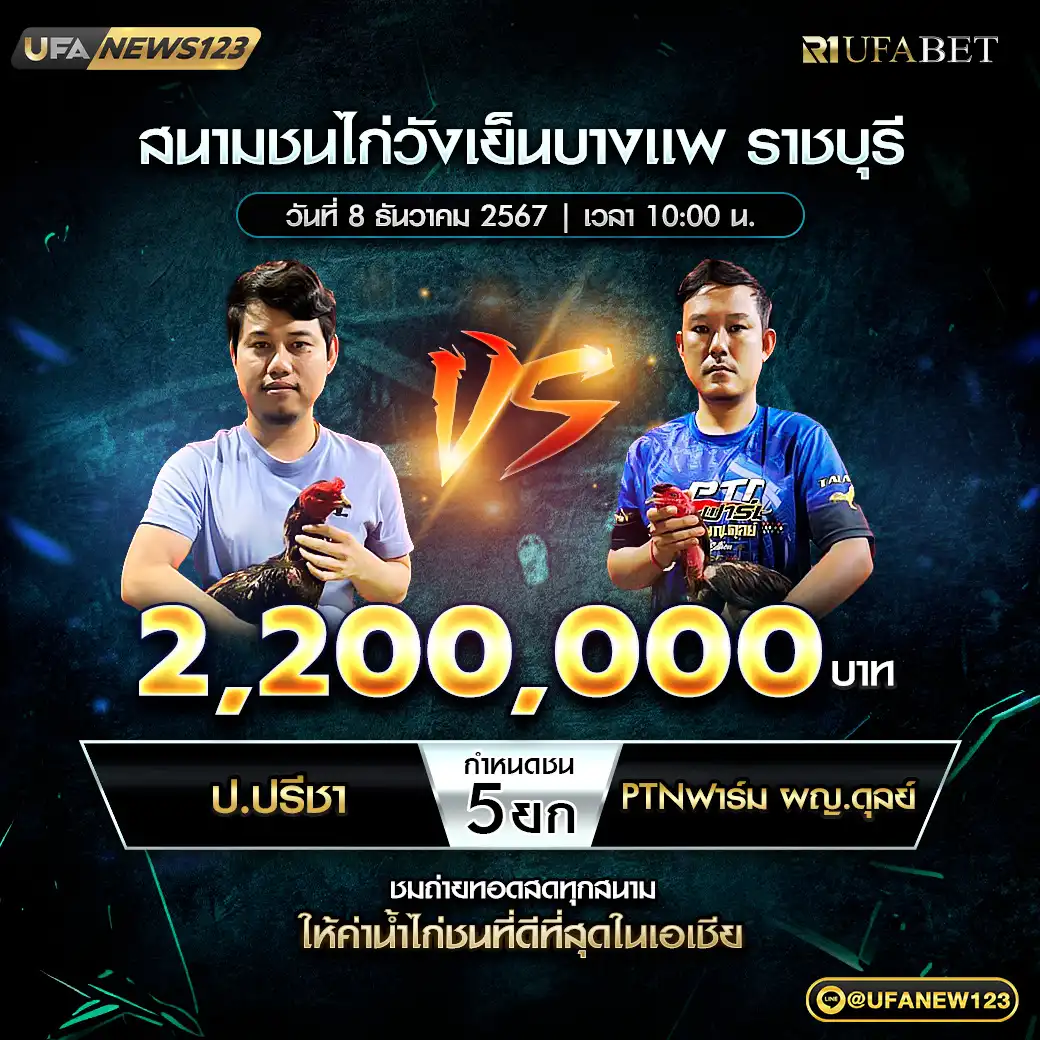 ป.ปรีชา VS PTNฟาร์ม ผญ.ดุลย์ ชน 5 ยก ชิงรางวัล 2,200,000 บาท