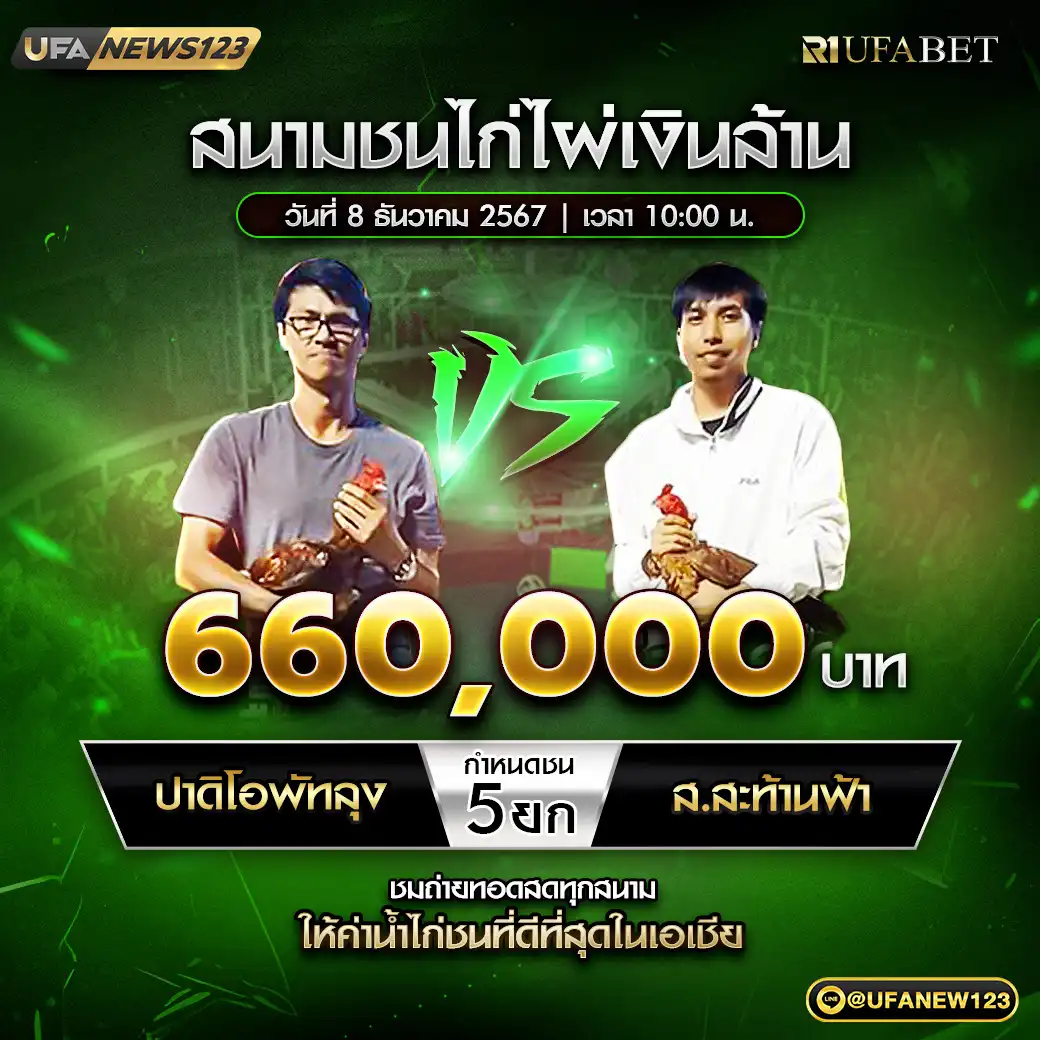 ปาดิโอพัทลุง VS ส.สะท้านฟ้า ชน 5 ยก ชิงรางวัล 660,000 บาท